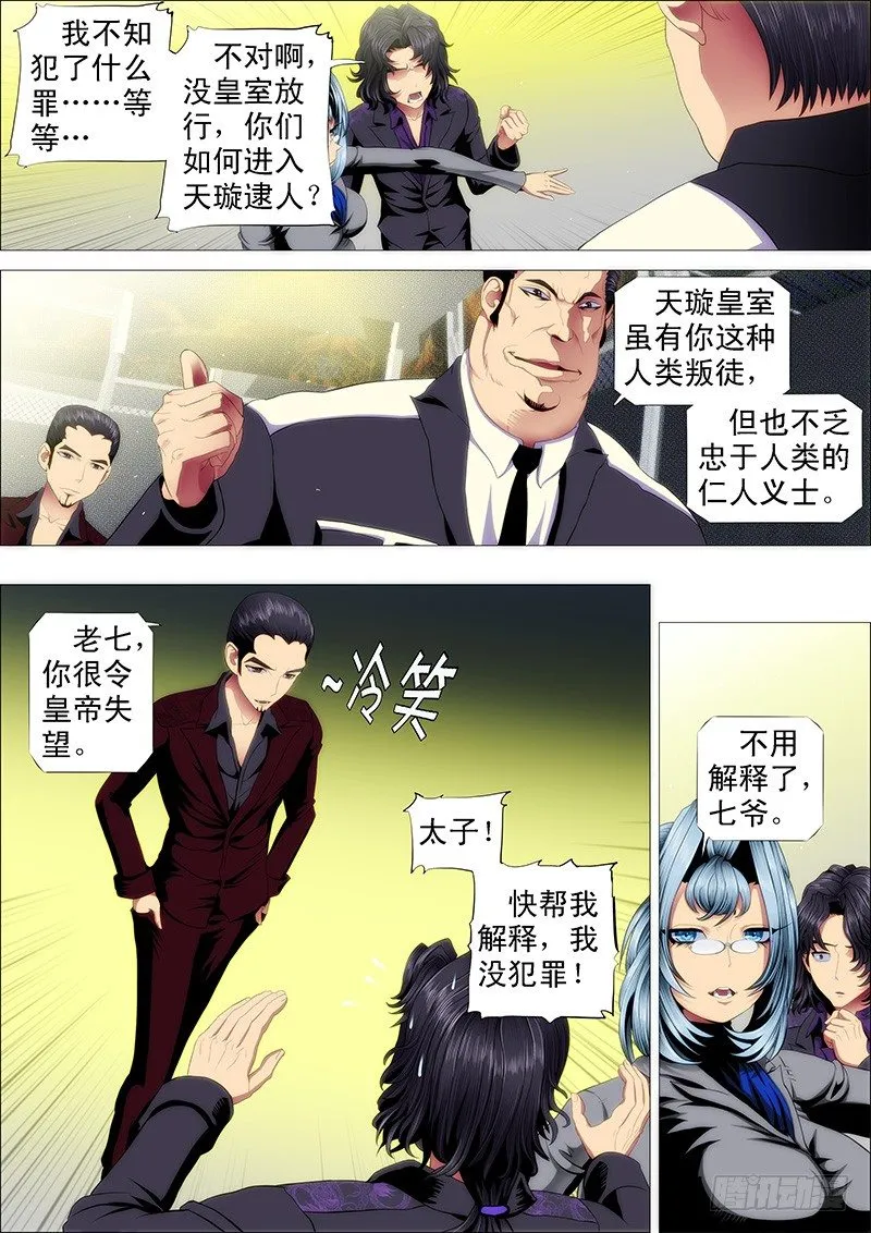作死小队怼龙妃 第4页