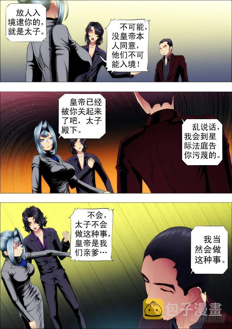 作死小队怼龙妃 第5页