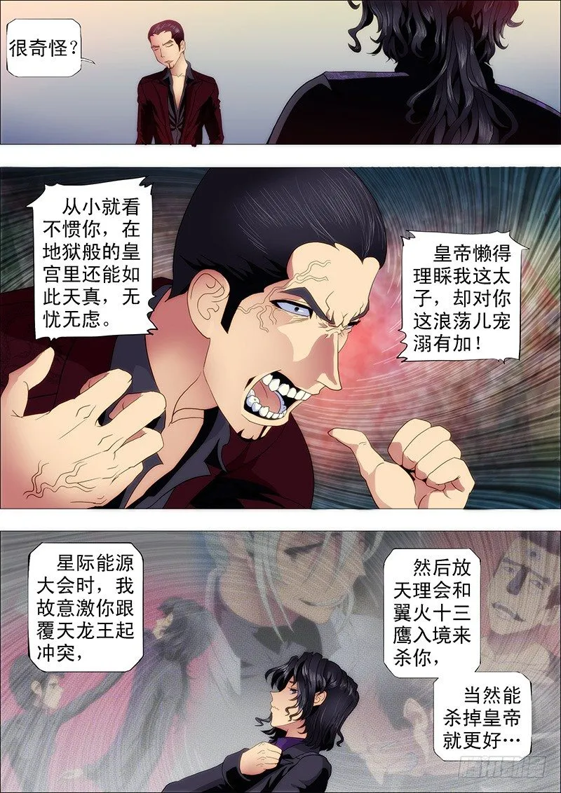 作死小队怼龙妃 第6页