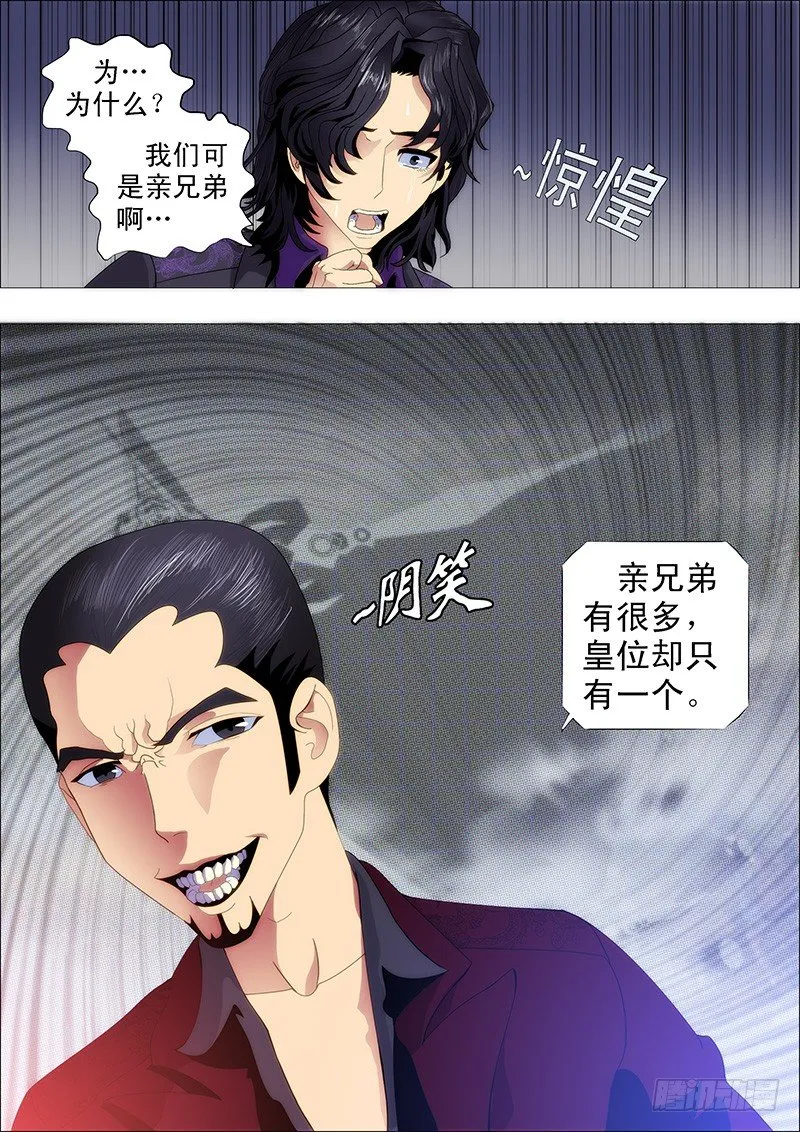 作死小队怼龙妃 第8页