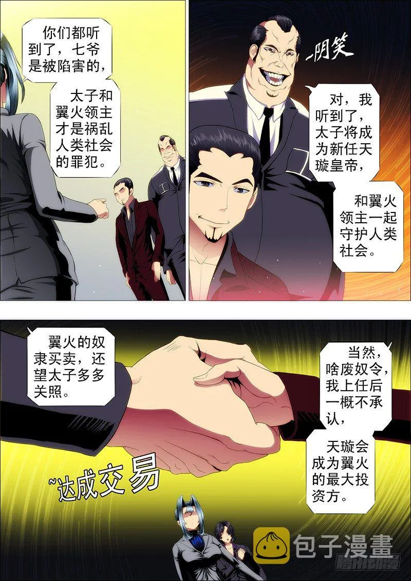 作死小队怼龙妃 第9页