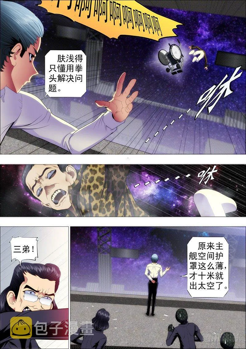 十米送你到太空 第11页