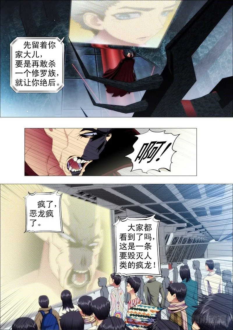 红鳞款待贵客 第2页