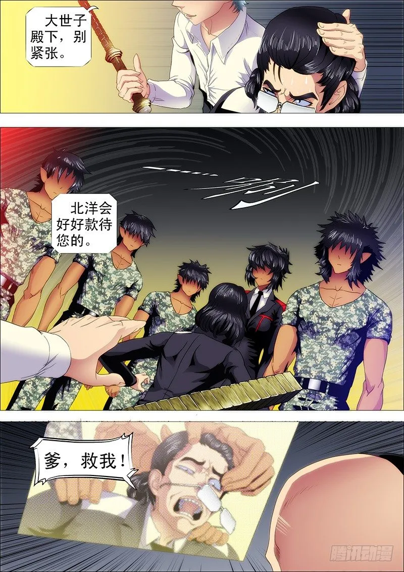 红鳞款待贵客 第3页