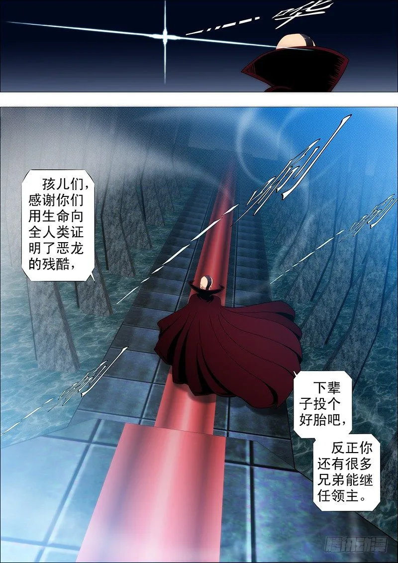 红鳞款待贵客 第4页