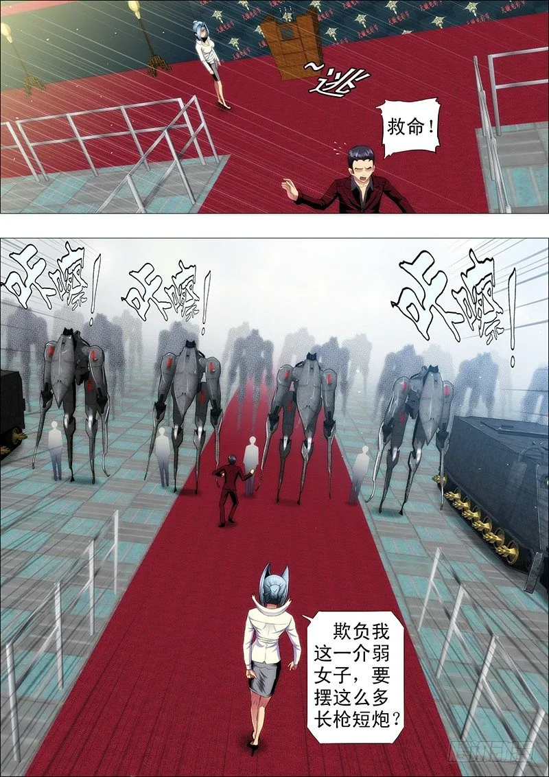 红鳞款待贵客 第5页