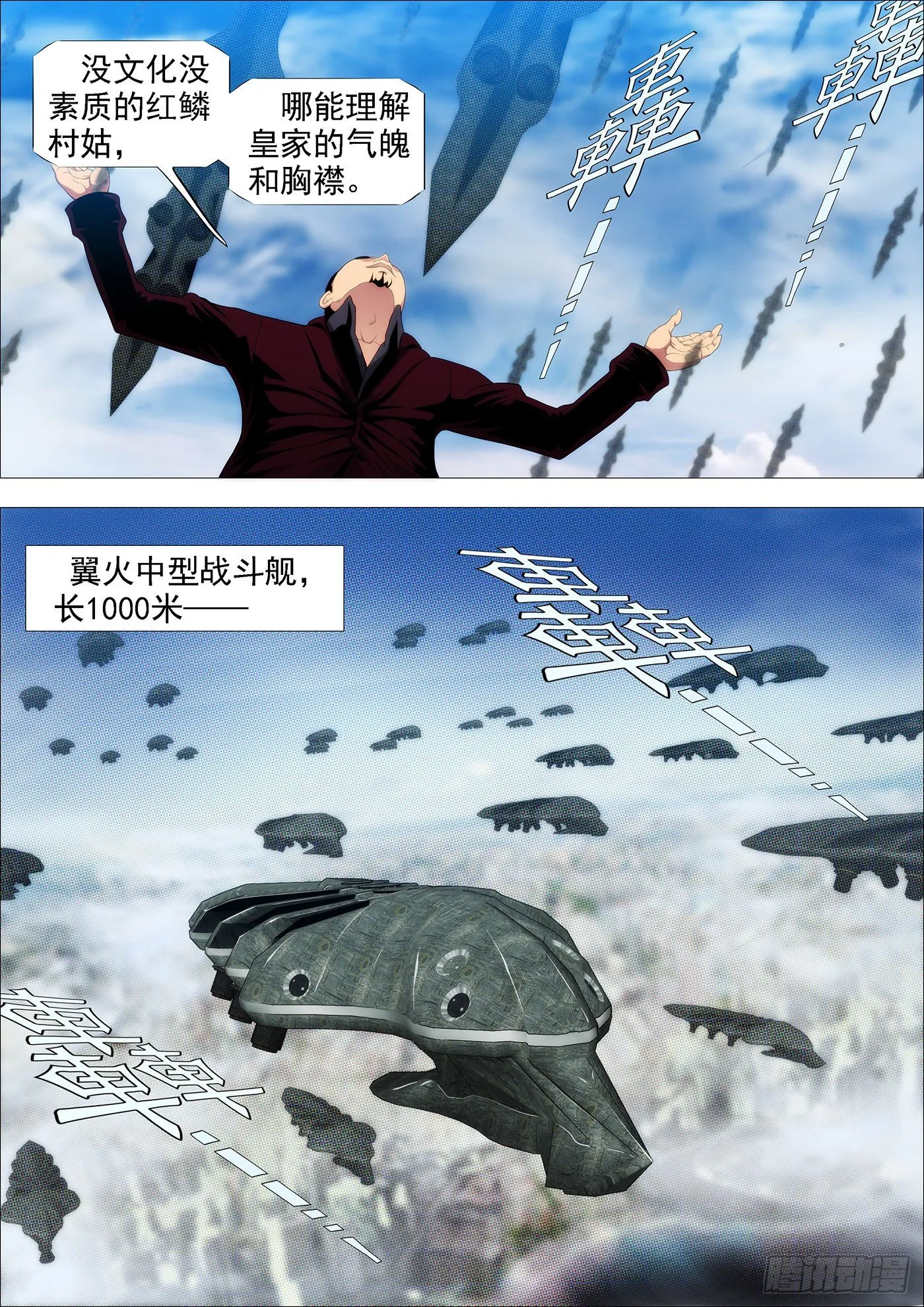 红鳞款待贵客 第7页