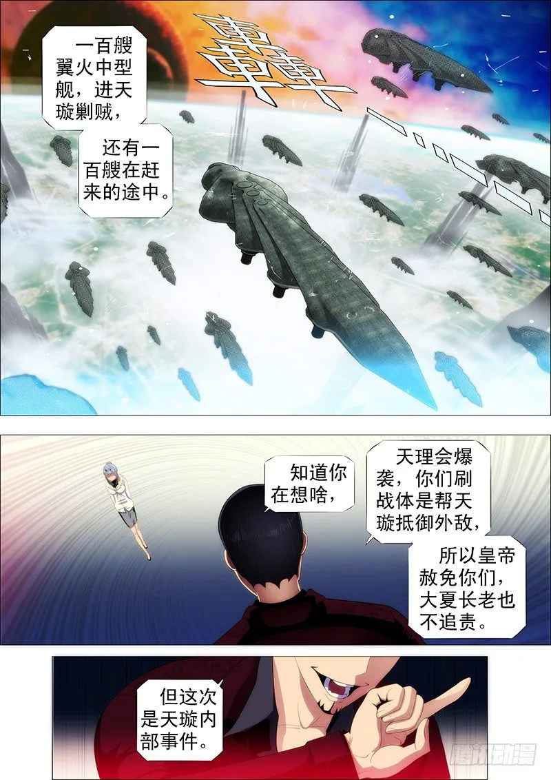 红鳞款待贵客 第8页