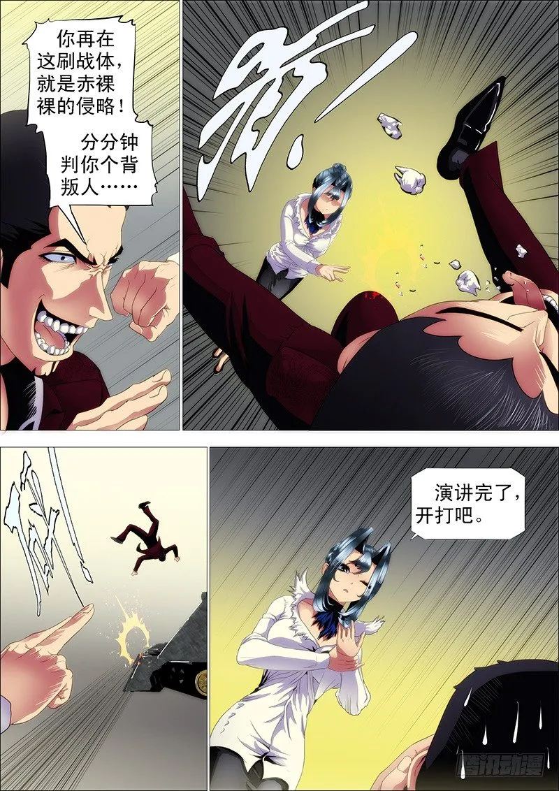 红鳞款待贵客 第9页