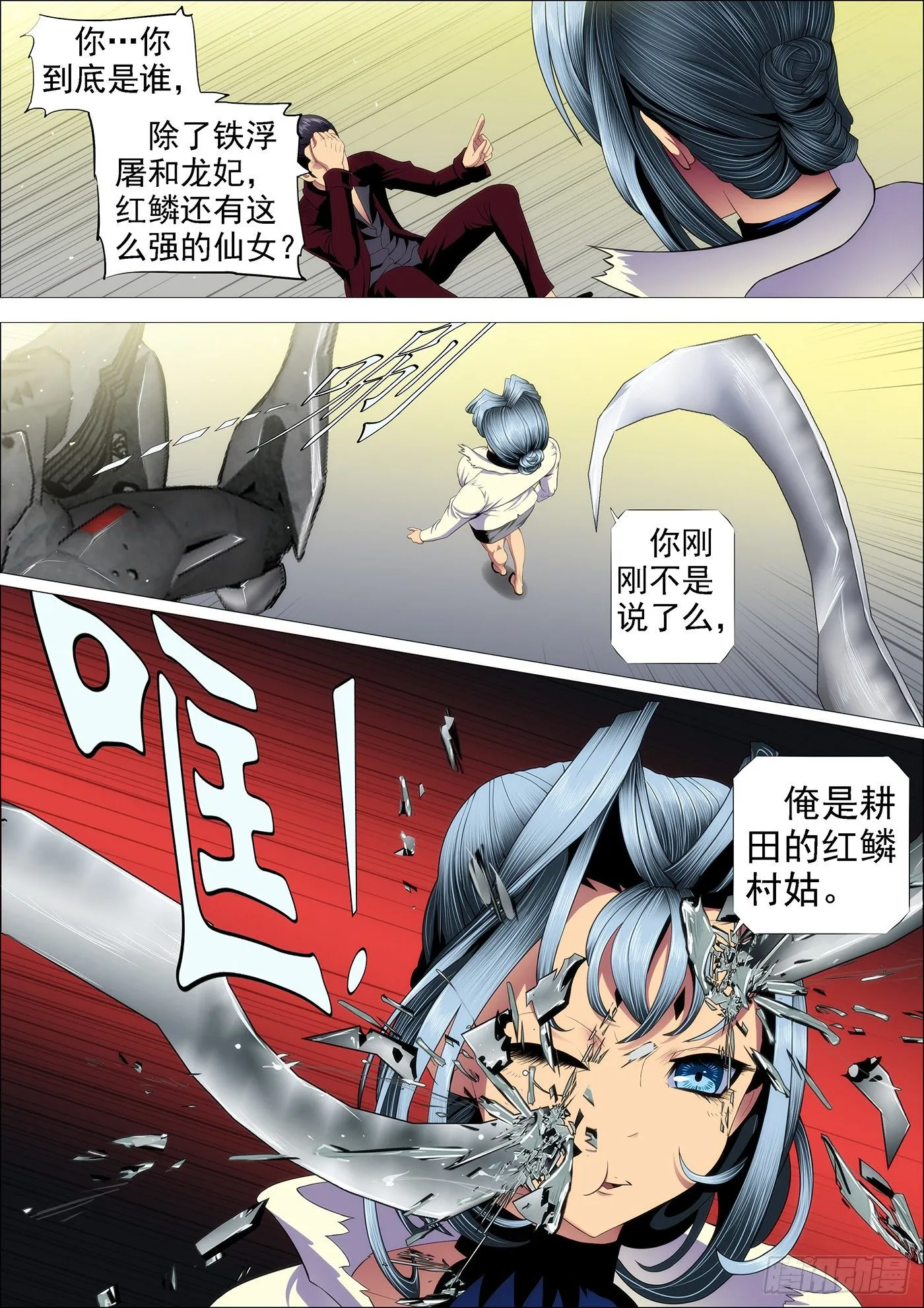红鳞款待贵客 第10页