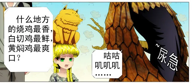 红鳞款待贵客 第11页