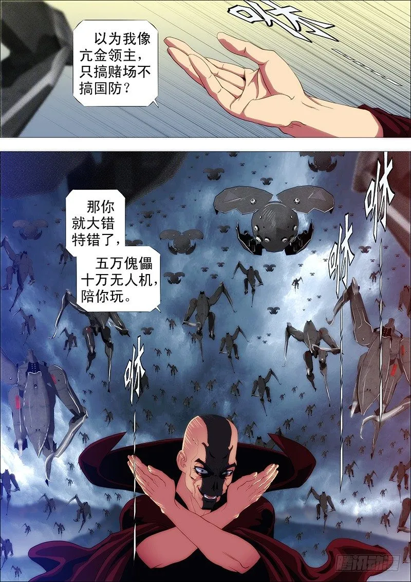 魔曲点烽烟 第1页