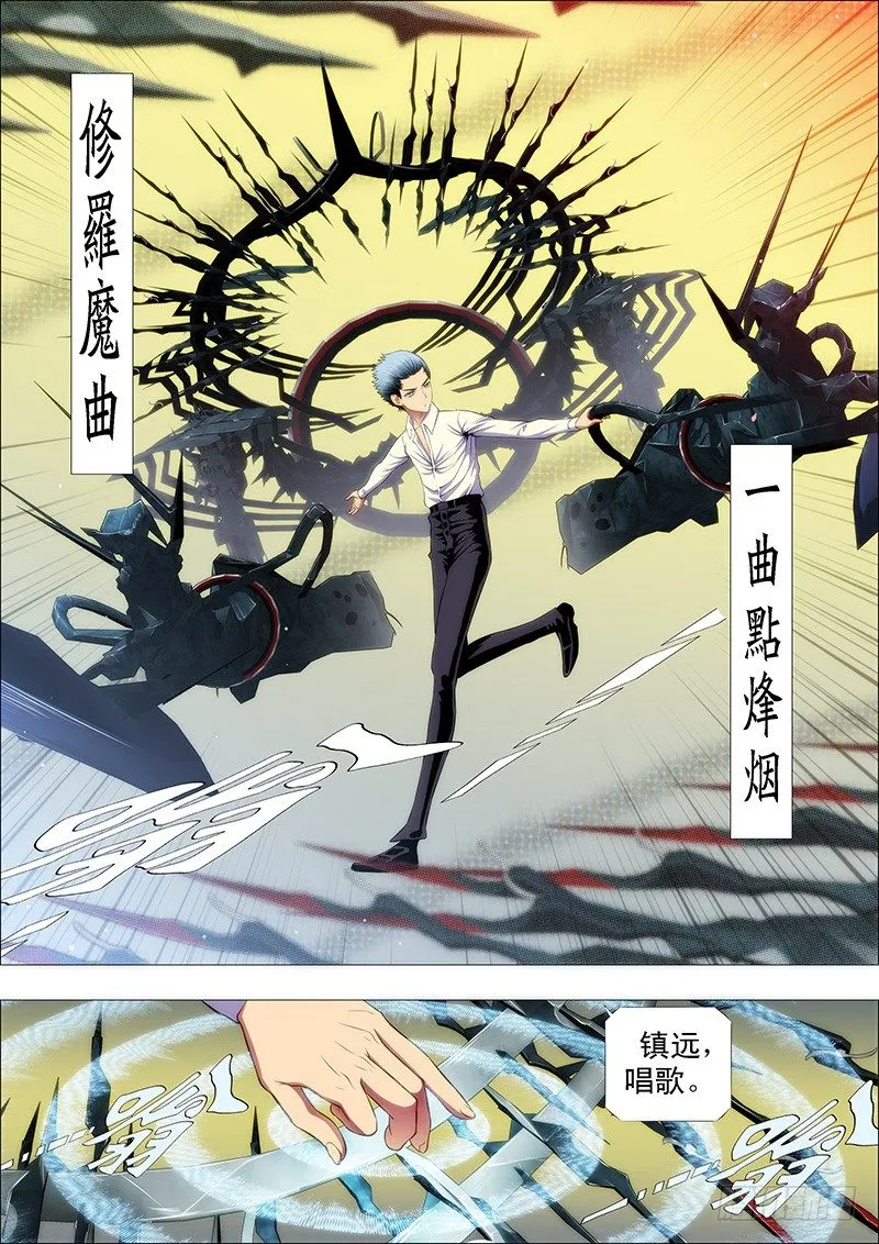 魔曲点烽烟 第2页