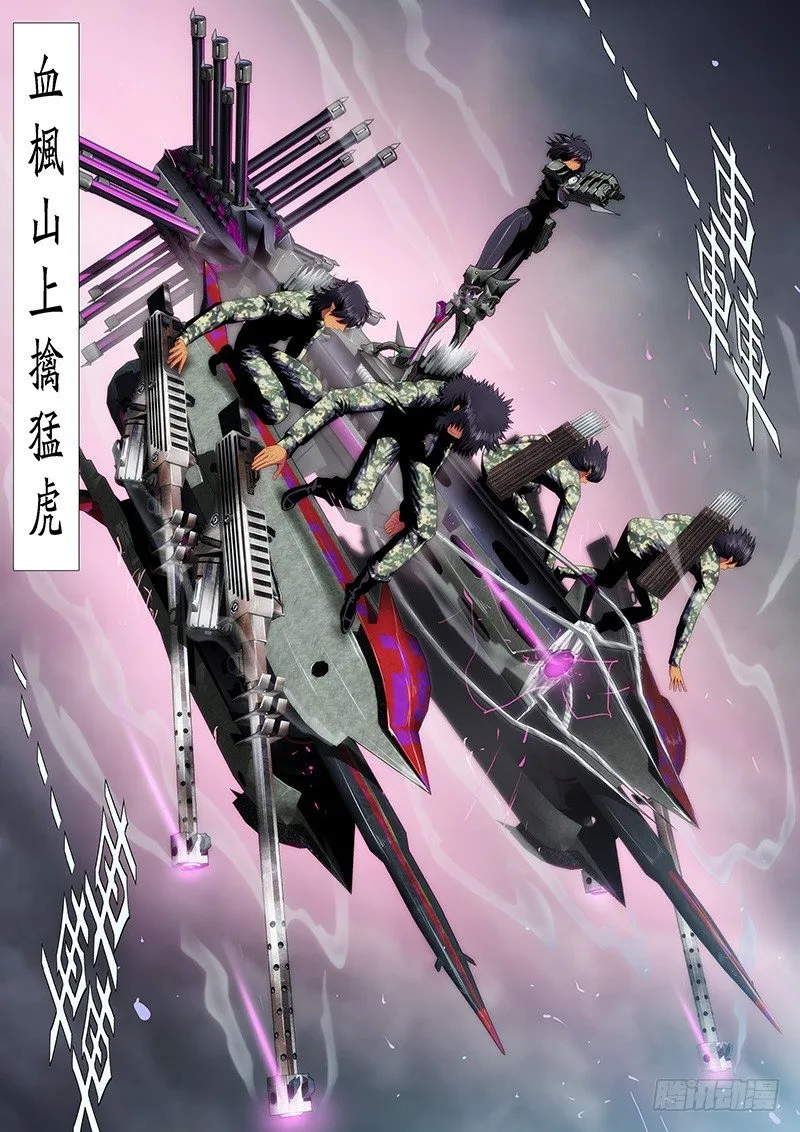 魔曲点烽烟 第5页