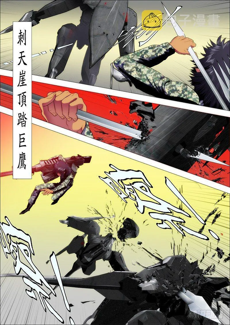 魔曲点烽烟 第7页