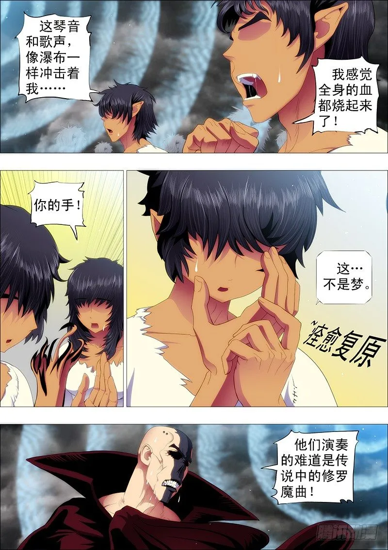 魔曲点烽烟 第9页