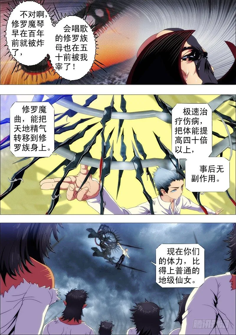 魔曲点烽烟 第10页