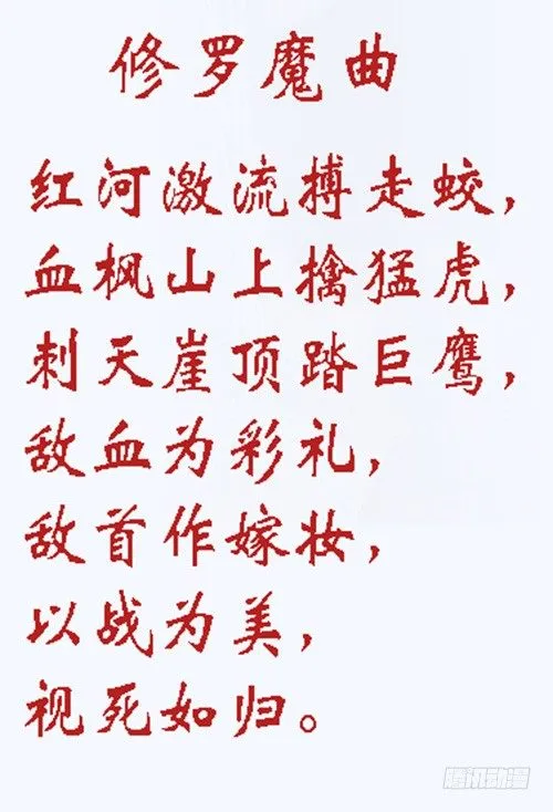 魔曲点烽烟 第12页