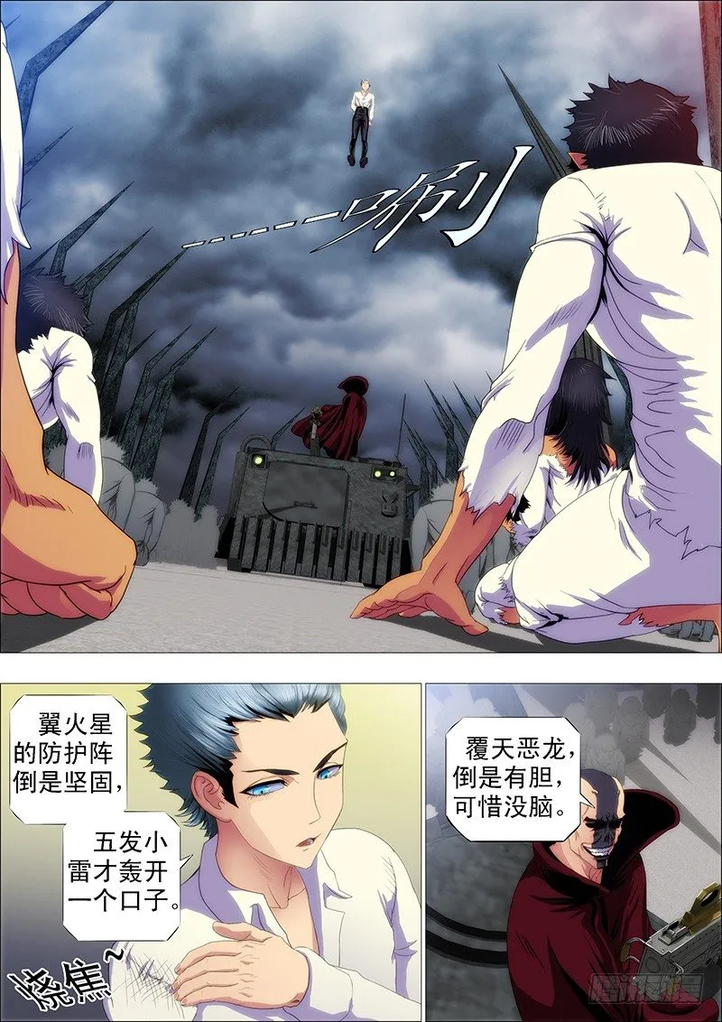 修罗族是人吗？ 第2页