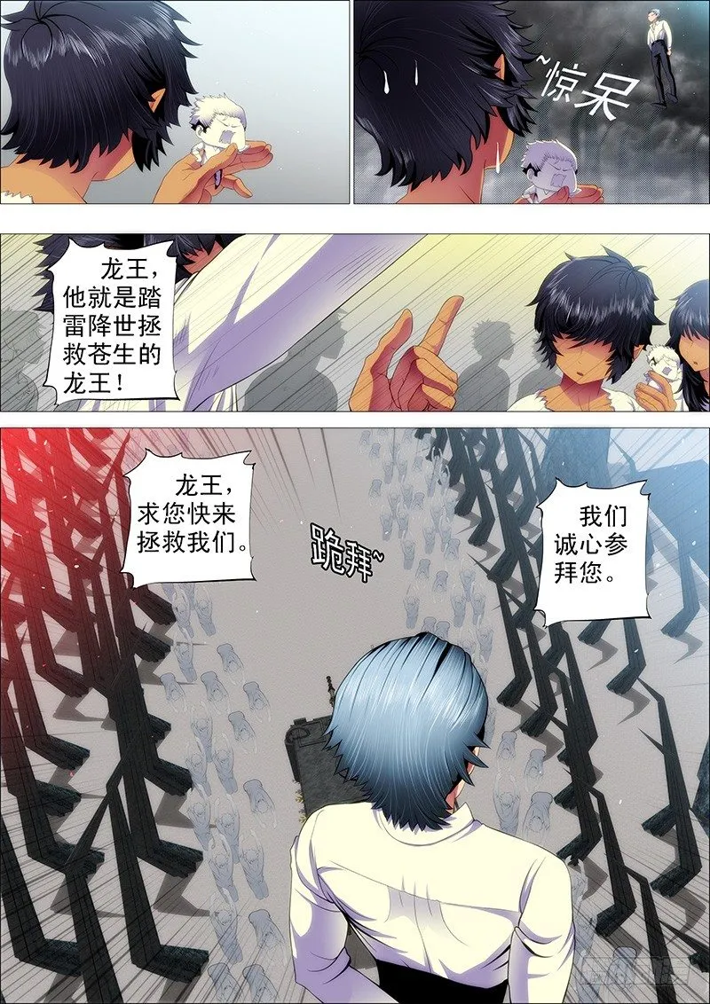 修罗族是人吗？ 第3页