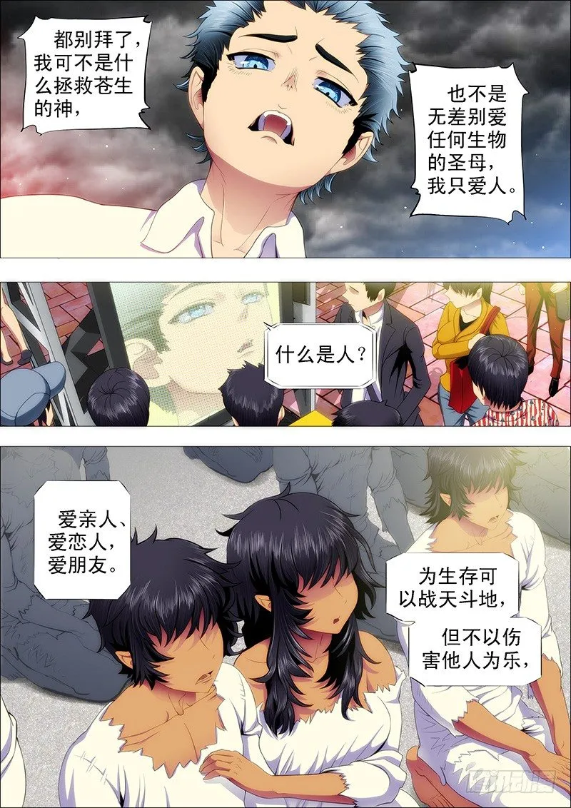 修罗族是人吗？ 第4页