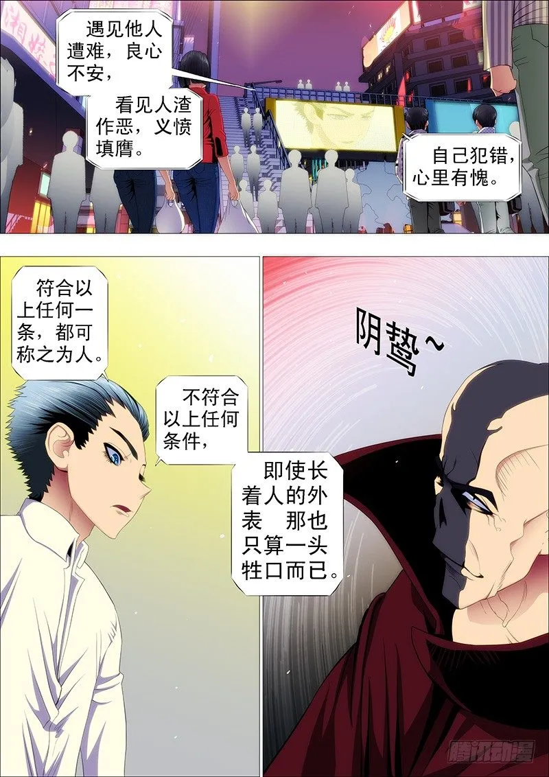 修罗族是人吗？ 第5页