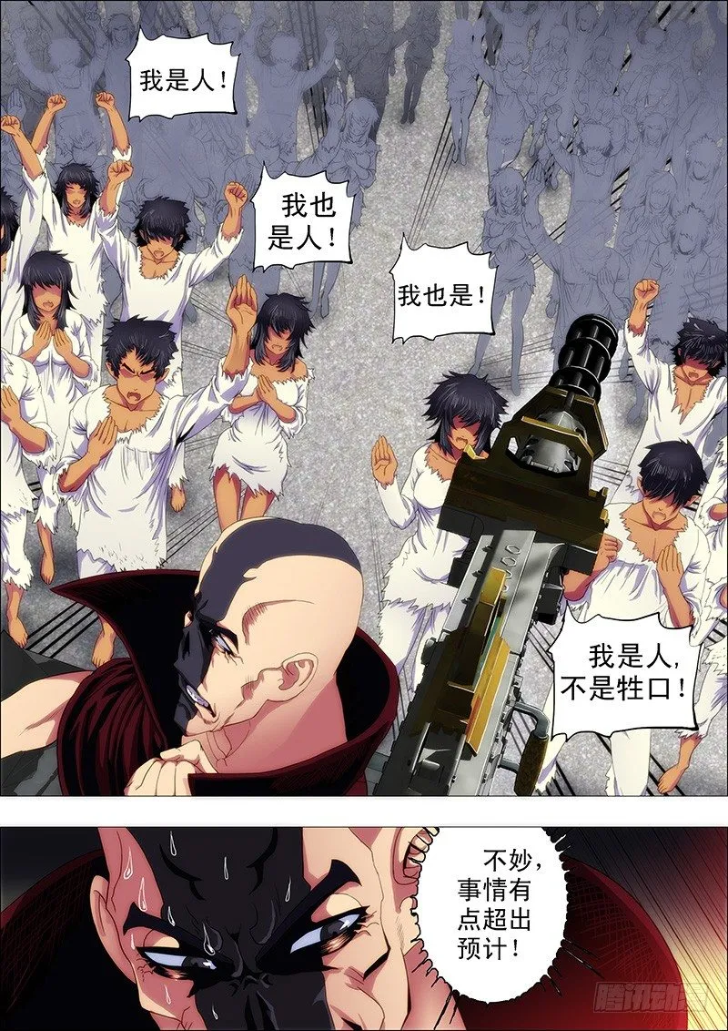 修罗族是人吗？ 第7页