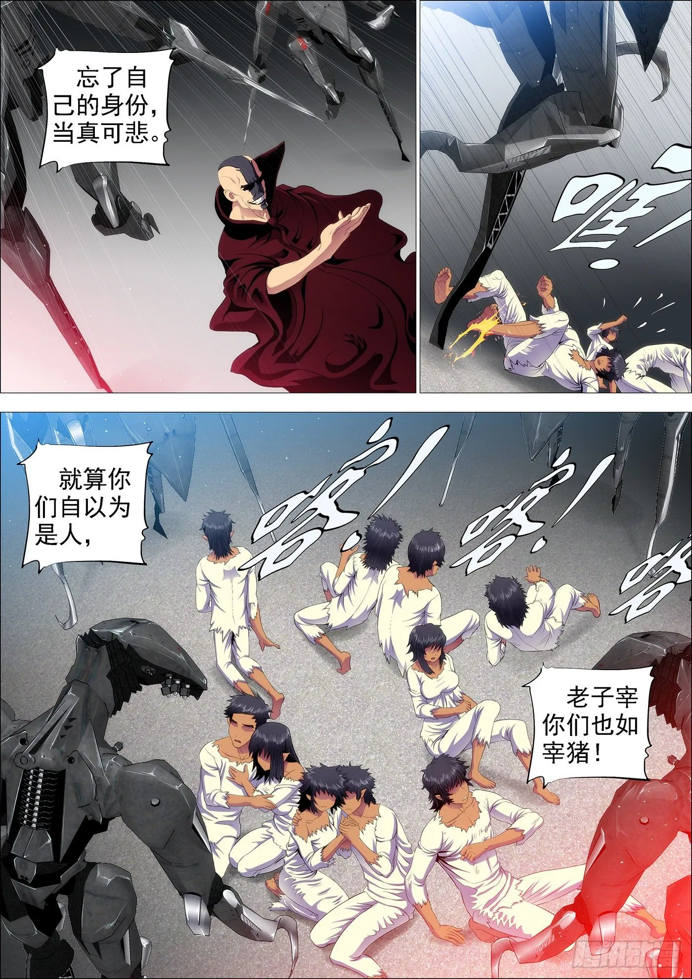 修罗族是人吗？ 第8页