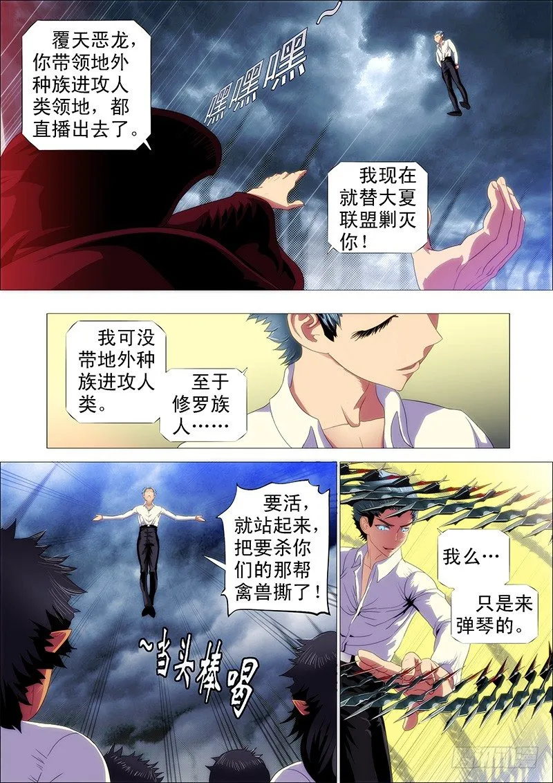 修罗族是人吗？ 第9页