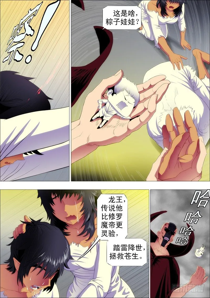 心诚则灵 第8页