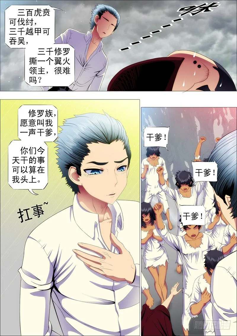 算干爹头上 第6页