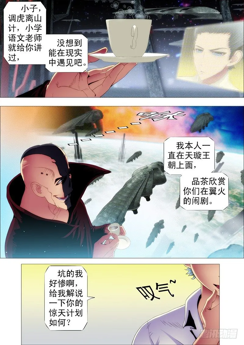 算干爹头上 第9页