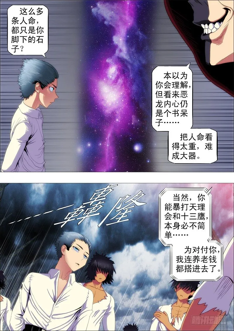 领主你在哪？ 第3页