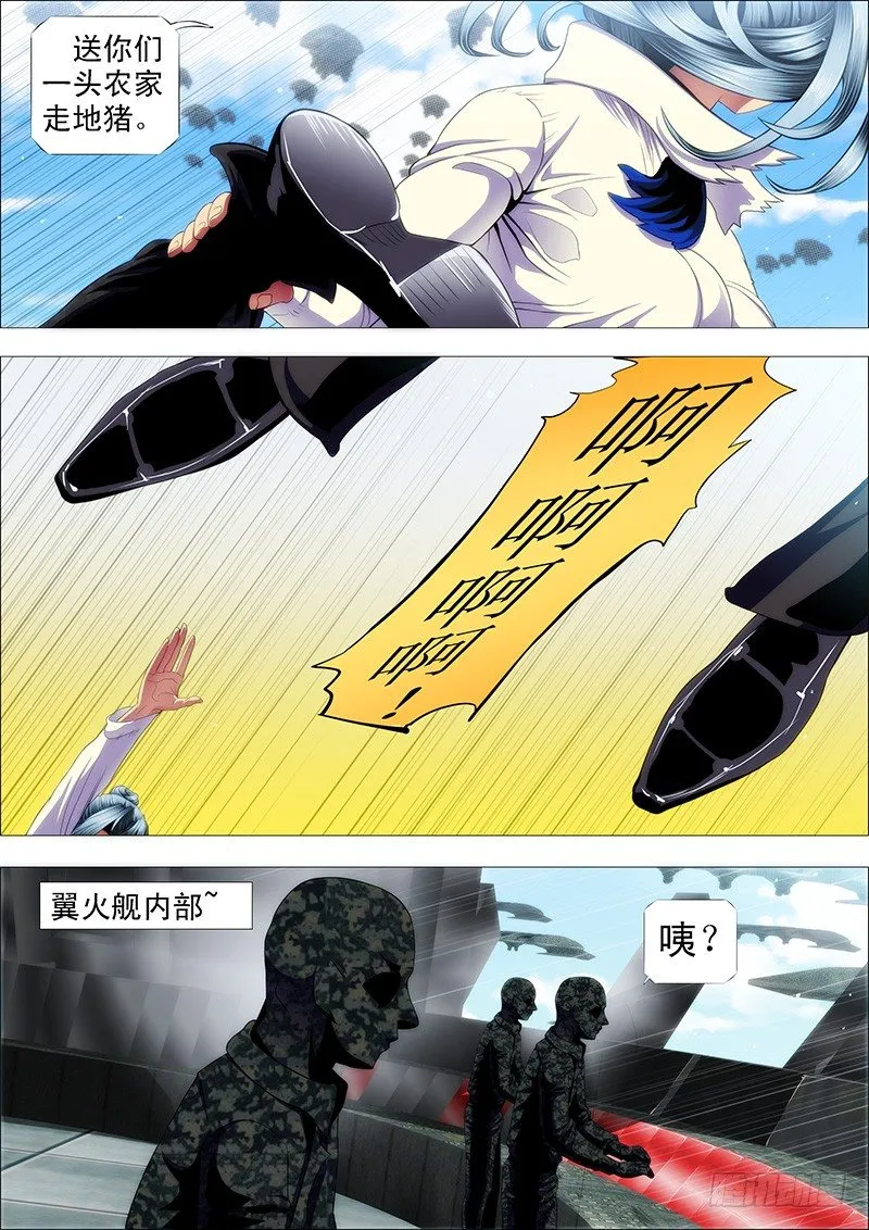 领主你在哪？ 第6页