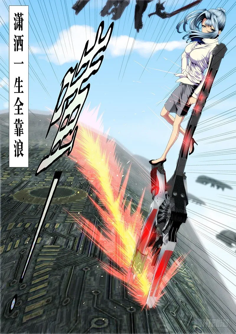 潇洒一生全靠浪 第7页