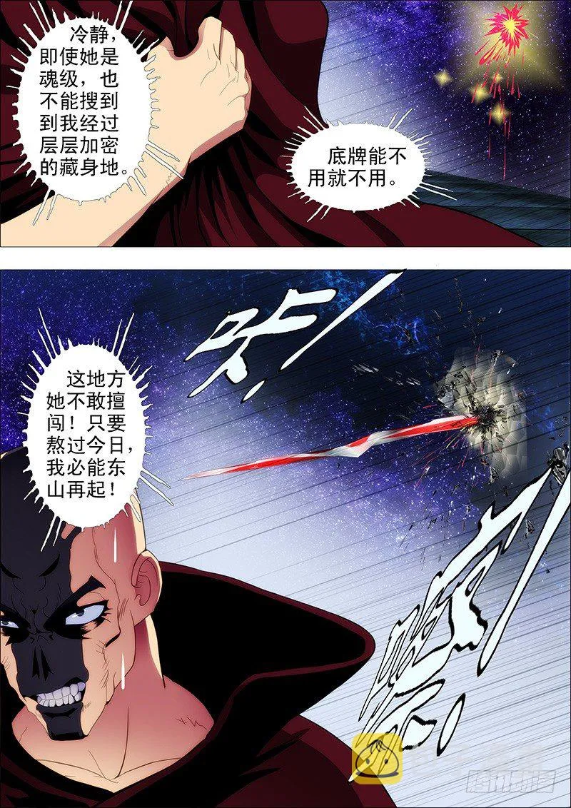 蚁多咬死象，人多打残神 第3页