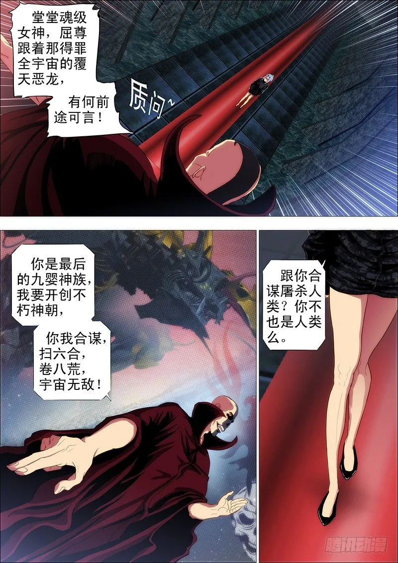 蚁多咬死象，人多打残神 第6页
