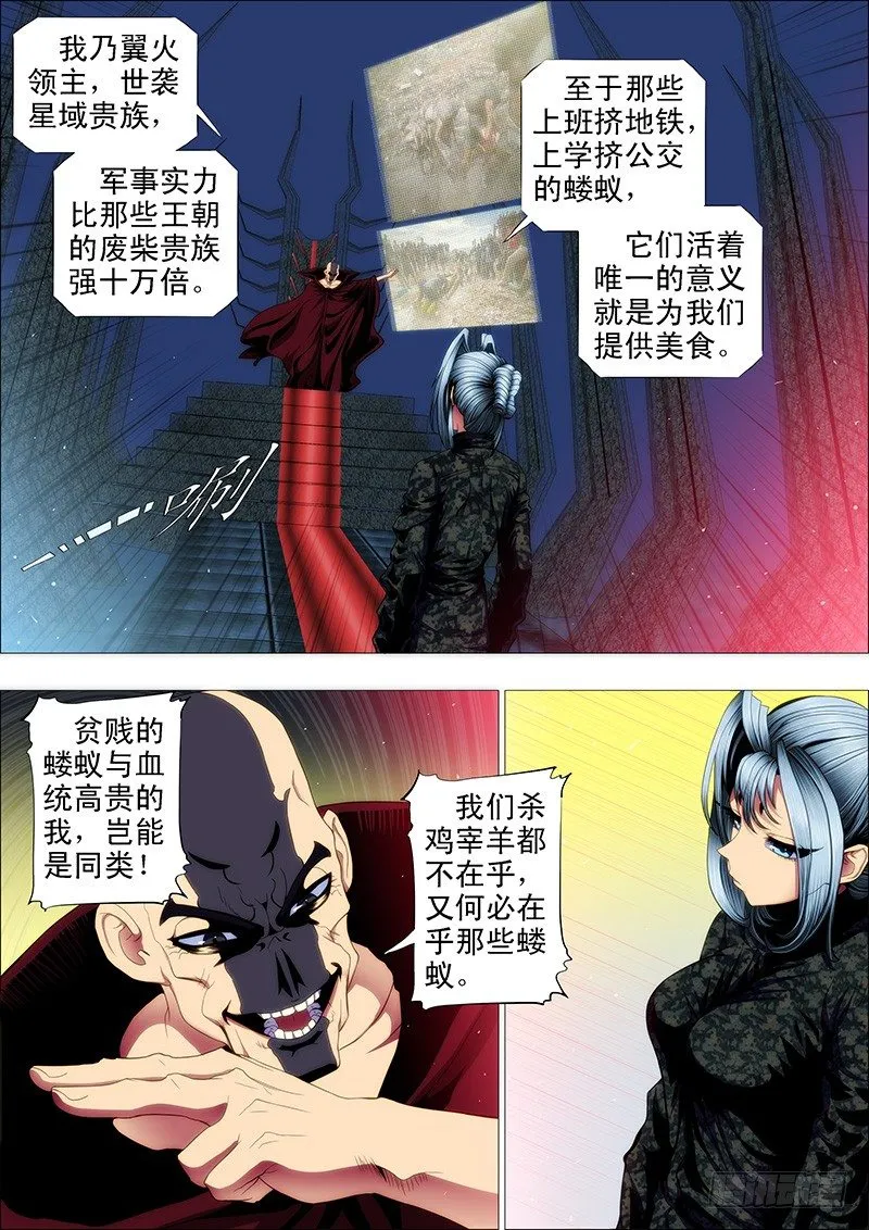 蚁多咬死象，人多打残神 第7页