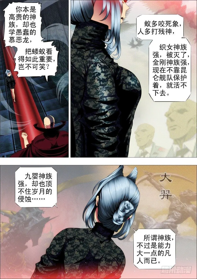 蚁多咬死象，人多打残神 第8页