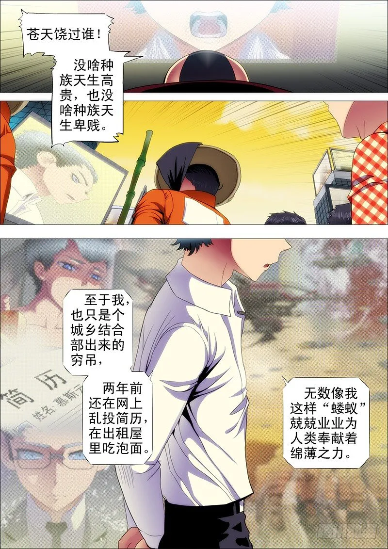 蚁多咬死象，人多打残神 第9页