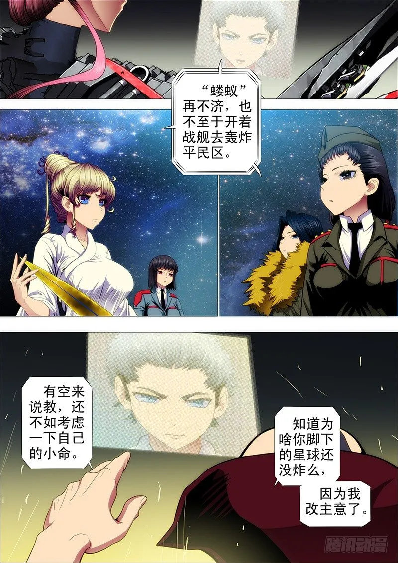 蚁多咬死象，人多打残神 第10页