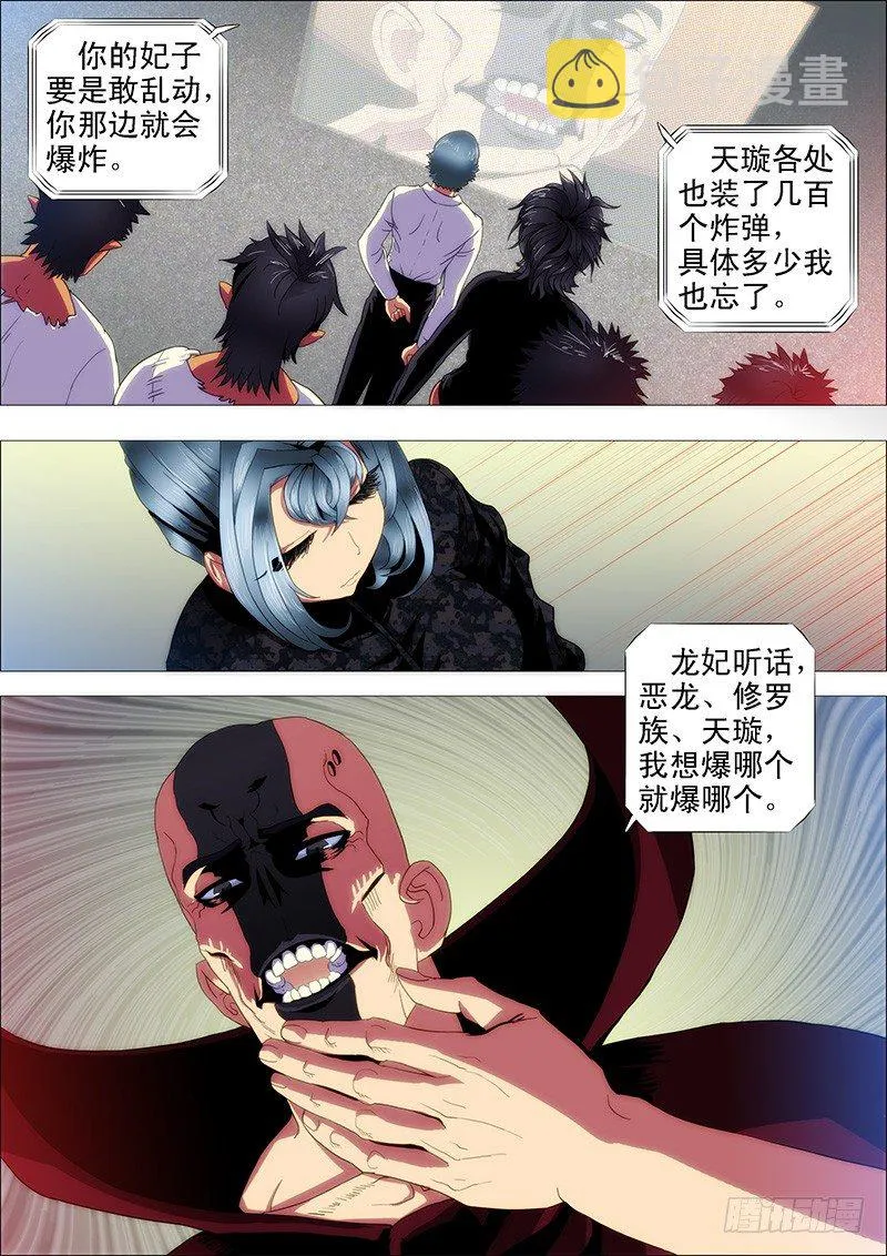 蚁多咬死象，人多打残神 第11页