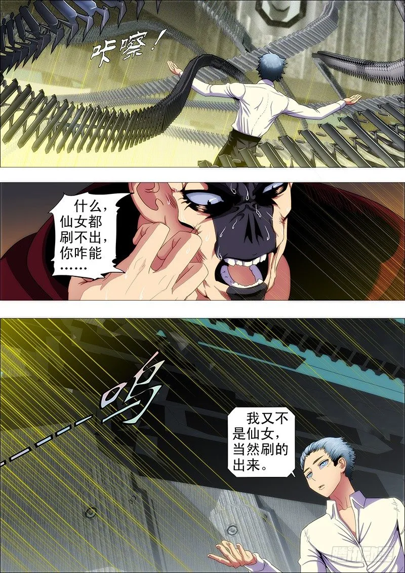 哥要穿越 第5页