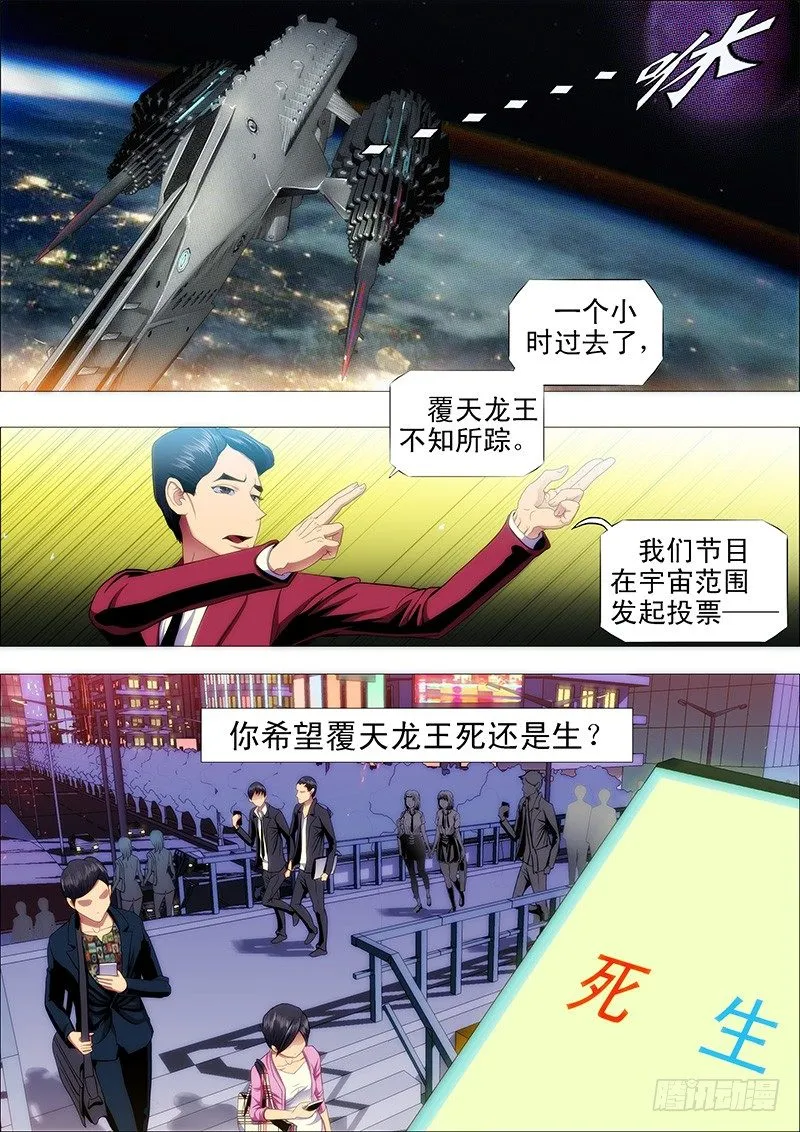 屠龙联盟 第3页