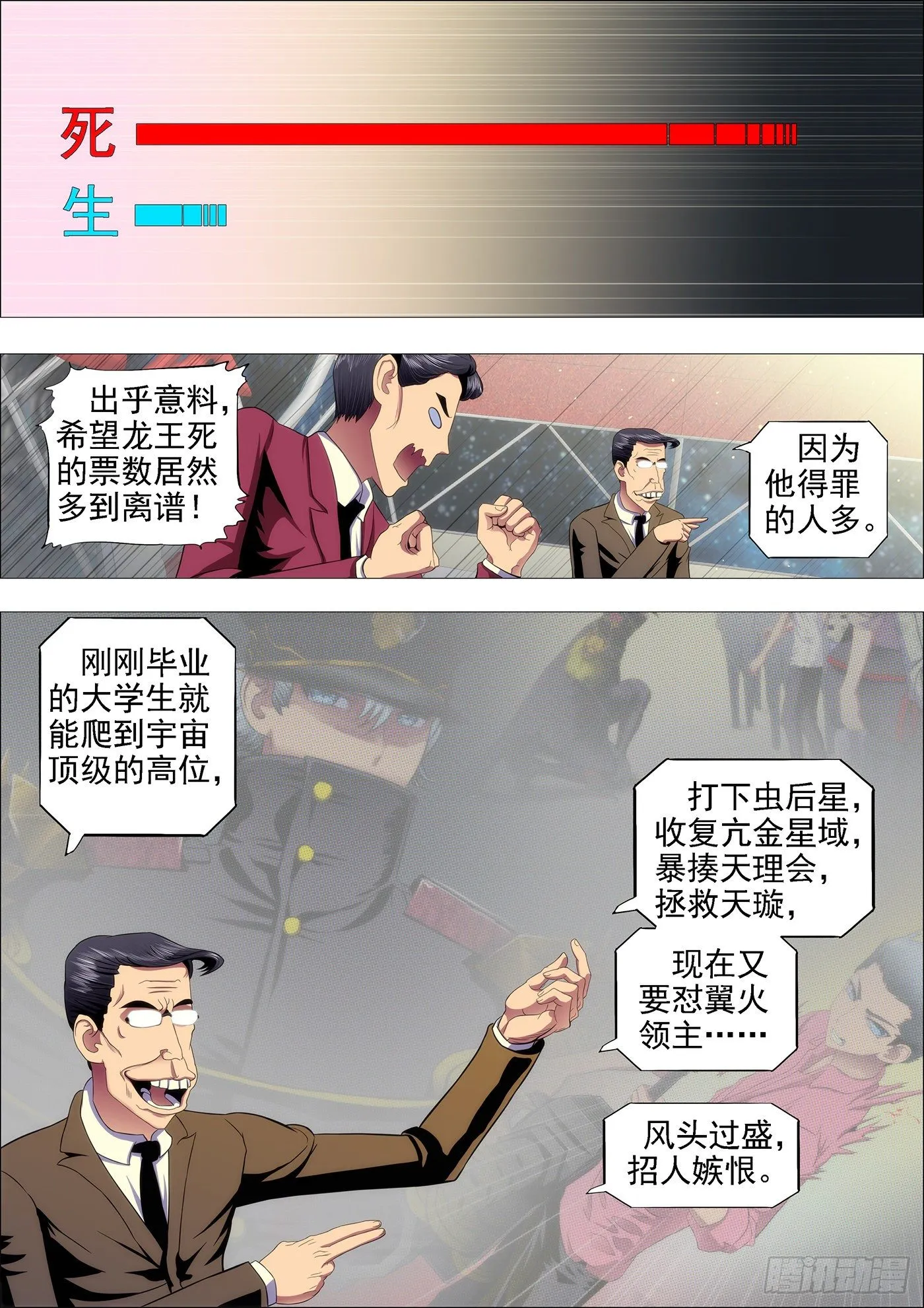 屠龙联盟 第4页