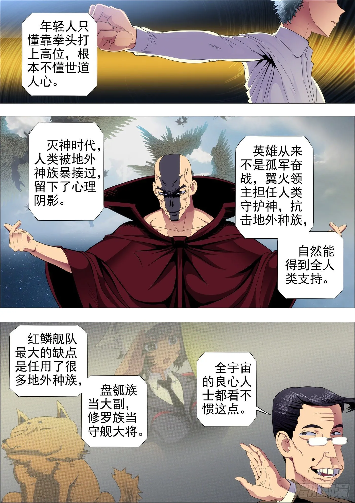 屠龙联盟 第5页