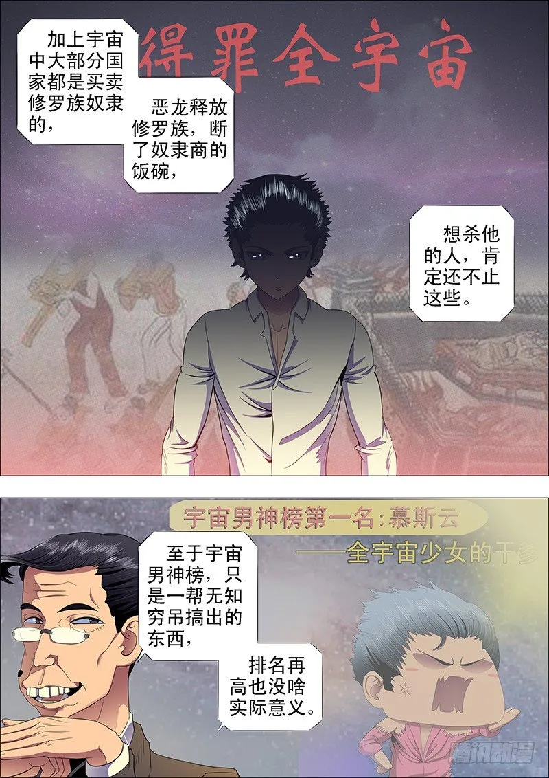屠龙联盟 第6页