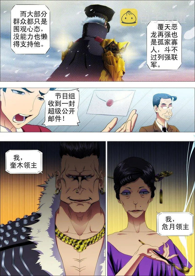 屠龙联盟 第7页