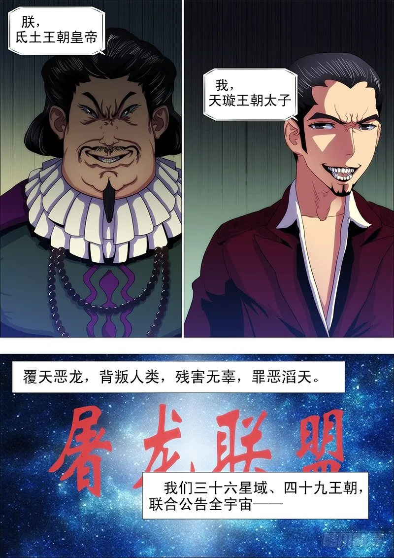 屠龙联盟 第8页