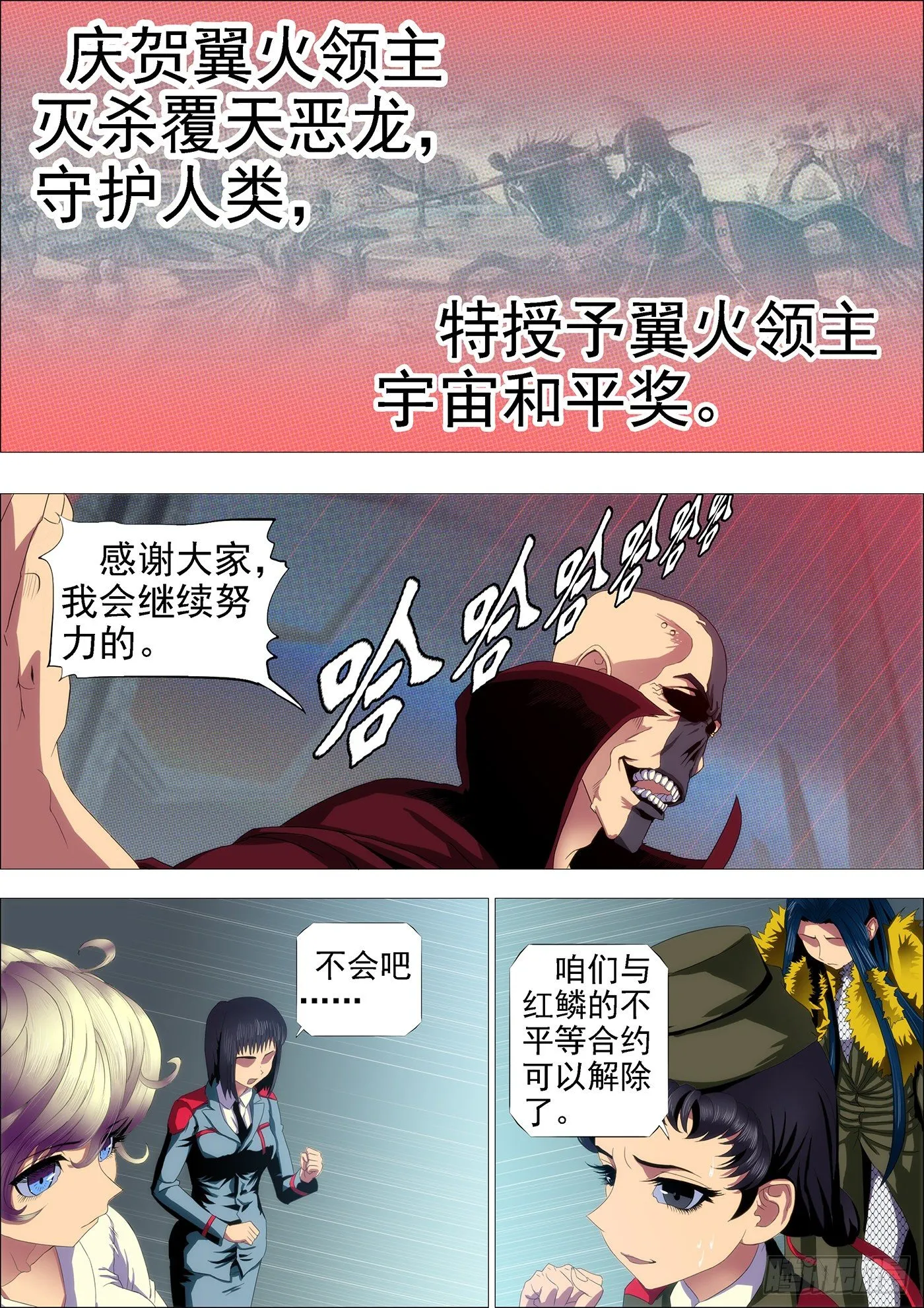 屠龙联盟 第9页